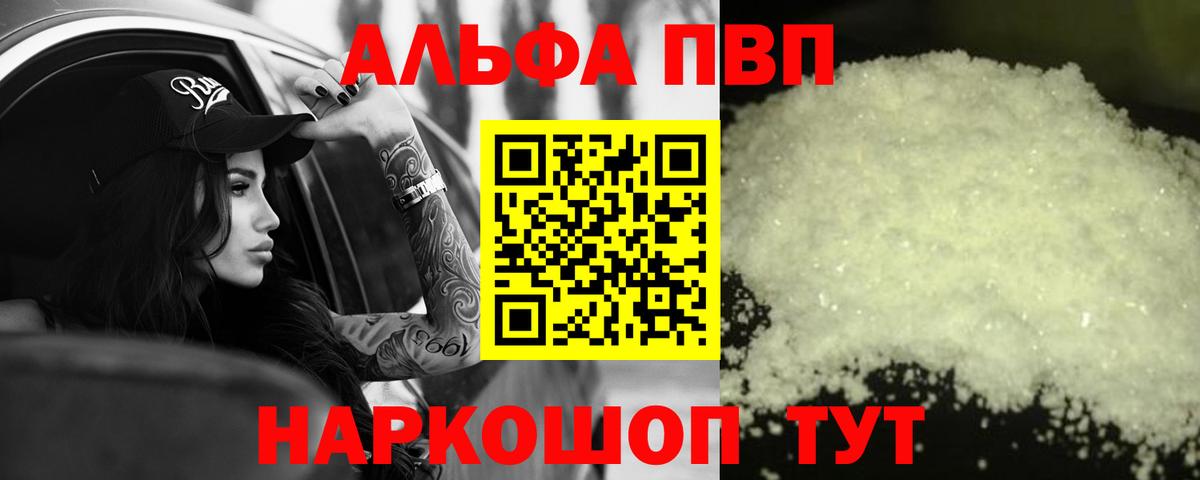 А ПВП кристаллы  A PVP  APVP кристаллы  Вход с VPN  Северобайкальск  Альфа ПВП Соль 