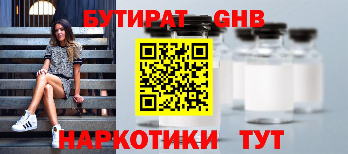 Бутират BDO 33%  Вход с VPN  Северобайкальск 