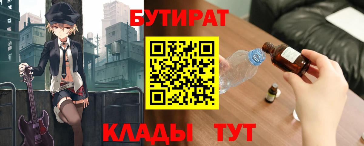 БУТИРАТ вода Северобайкальск