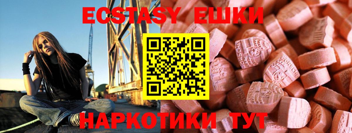 Ecstasy круглые Северобайкальск