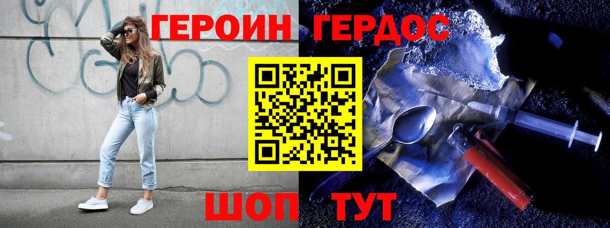 ГЕРОИН герыч  Вход с VPN  Северобайкальск 