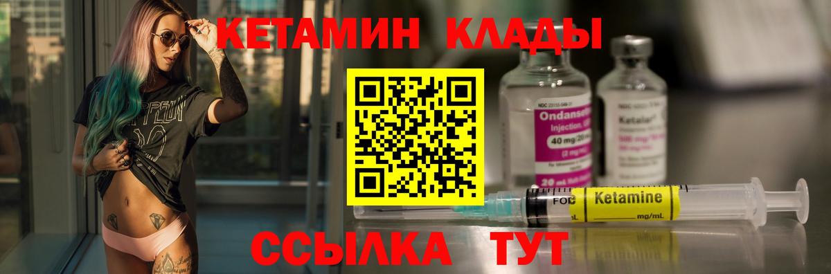 КЕТАМИН VHQ Северобайкальск