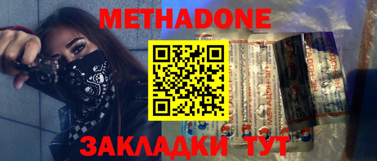 МЕТАДОН methadone  МЕТАДОН methadone  Северобайкальск  mega tor  Вход с VPN 