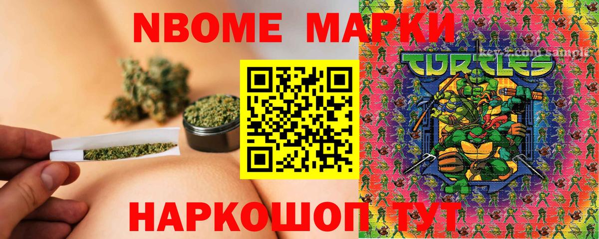 Марки N-bome 1500мкг Северобайкальск