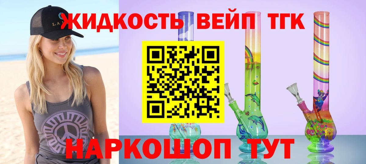 ТГК жижа Северобайкальск